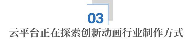 《时间之子》幕后：云平台正在重塑中国动画制作方式_《时间之子》幕后：云平台正在重塑中国动画制作方式_