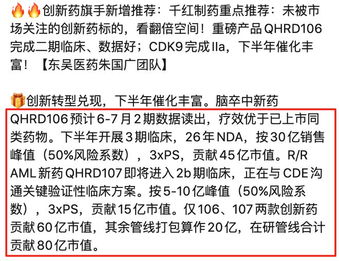 _成为山神之后_共同药业基金