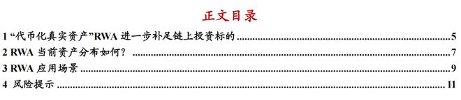 李超：链上真实资产RWA详解