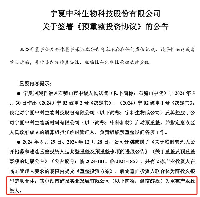 _神秘湘商联手15家机构，“吞下”宁夏上市公司_神秘湘商联手15家机构，“吞下”宁夏上市公司