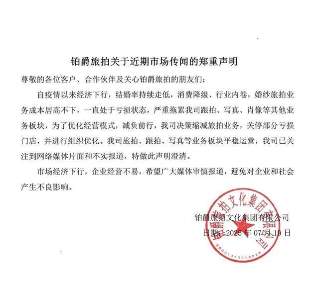 铂爵旅拍被指失联跑路？有员工称已欠薪数月！消费者称将连着李佳琦一起告__铂爵旅拍被指失联跑路？有员工称已欠薪数月！消费者称将连着李佳琦一起告