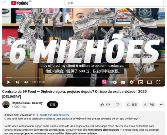 滴滴在巴西花10亿让商家二选一，外卖出海只卷中国企业？
