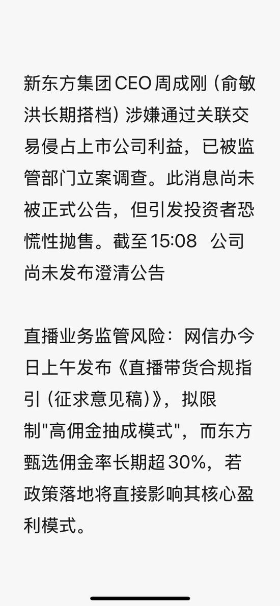 瞬间暴跌40%，东方甄选到底怎么了？__瞬间暴跌40%，东方甄选到底怎么了？