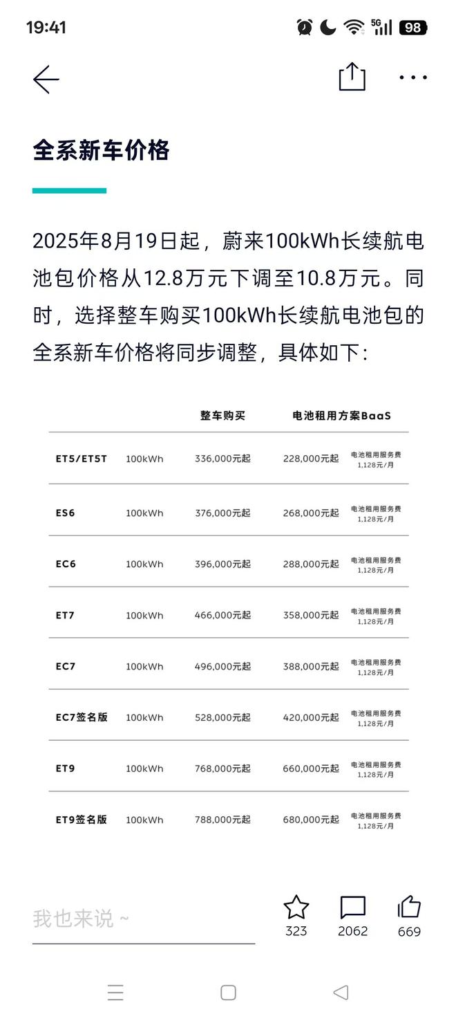 _蔚领图片多少钱车主_蔚来裁员补偿