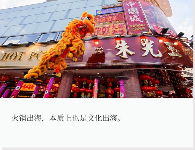 火锅国外_海外火锅市场_
