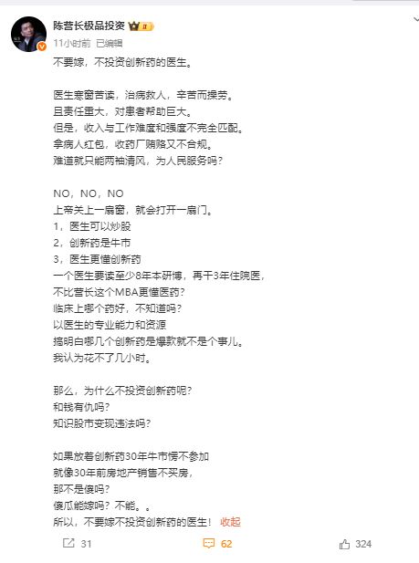_知名网红私募疾呼呐喊三不嫁：不要嫁，不买创新药的基金经理_知名网红私募疾呼呐喊三不嫁：不要嫁，不买创新药的基金经理