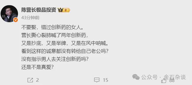 _知名网红私募疾呼呐喊三不嫁：不要嫁，不买创新药的基金经理_知名网红私募疾呼呐喊三不嫁：不要嫁，不买创新药的基金经理
