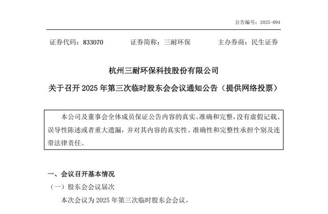 三耐环保北交所“突围”告败，终止上市议案“先斩后奏”?_三耐环保北交所“突围”告败，终止上市议案“先斩后奏”?_