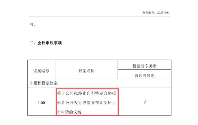 三耐环保北交所“突围”告败，终止上市议案“先斩后奏”?__三耐环保北交所“突围”告败，终止上市议案“先斩后奏”?