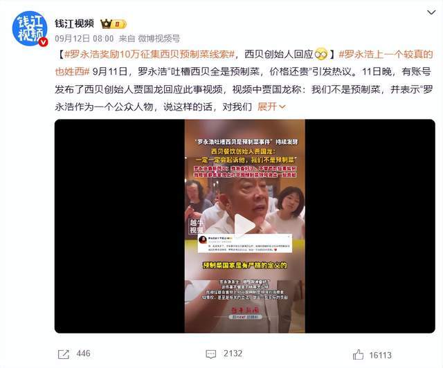 _从“罗永浩VS西贝”，看餐饮行业的中场战事_罗永浩中杯星巴克视频是真的吗
