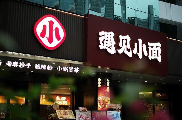 遇见小面二闯港股：负债率近90%，加速扩张下难掩平均消费额下降