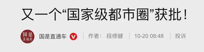 国家级都市圈+1！“一省一圈”时代，来了