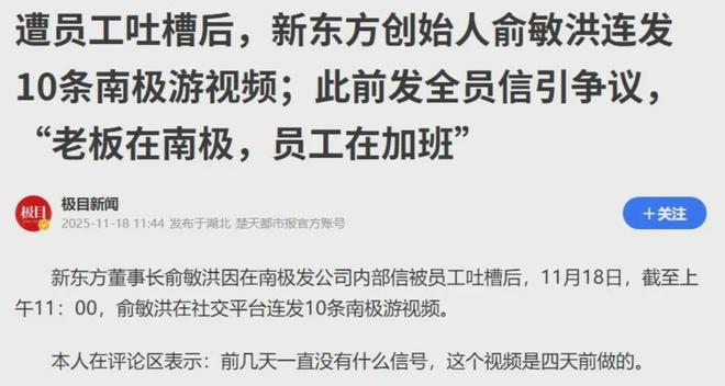 _俞敏洪只剩这碗南极鸡汤了?_俞敏洪只剩这碗南极鸡汤了?