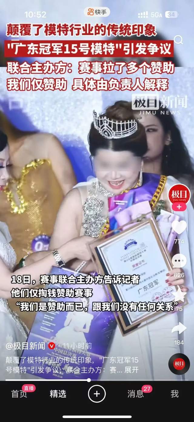 冠军能买、授权能卖?选美比赛屡出闹剧,揭开“美丽生意”内幕__冠军能买、授权能卖?选美比赛屡出闹剧,揭开“美丽生意”内幕