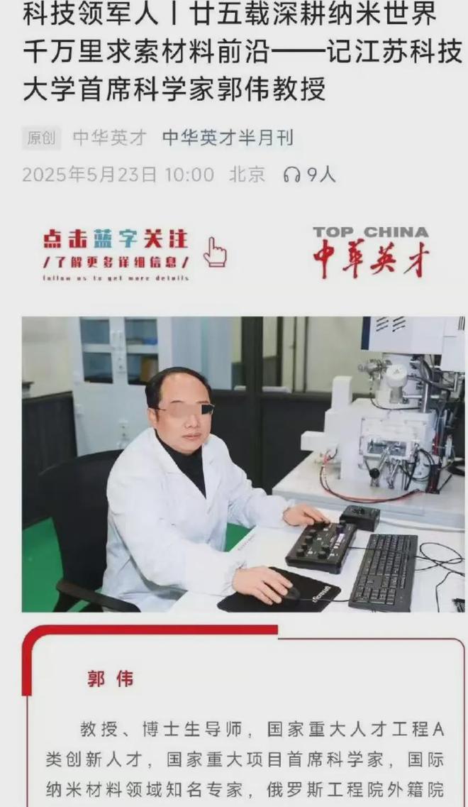 _郭起教授_郭氏科学家