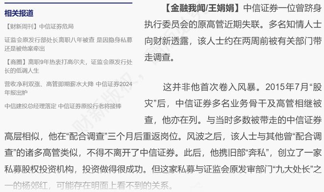 炸裂！某券商前高管又被查，媒体：他与证监会落马男官员私交密切