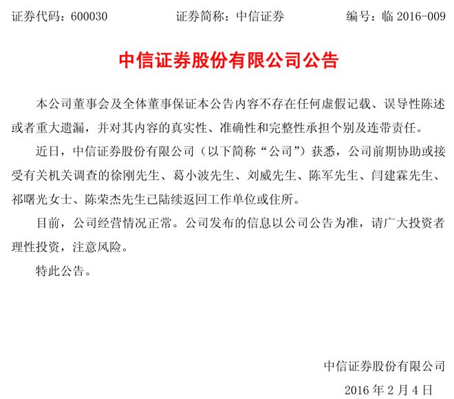 券商证监会__证券公司高管犯罪案例