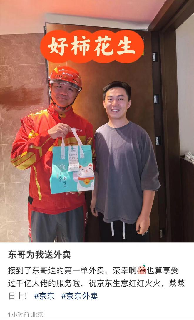 拼了！刘强东亲自送外卖