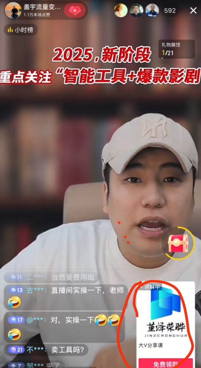 AI做短剧年入50万？AI变现培训课新套路，其实是直播带货，多人退款难