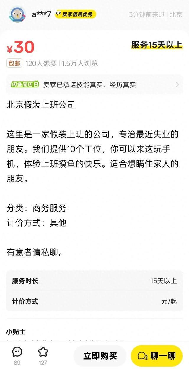 假装卖货__假装上班很累吗