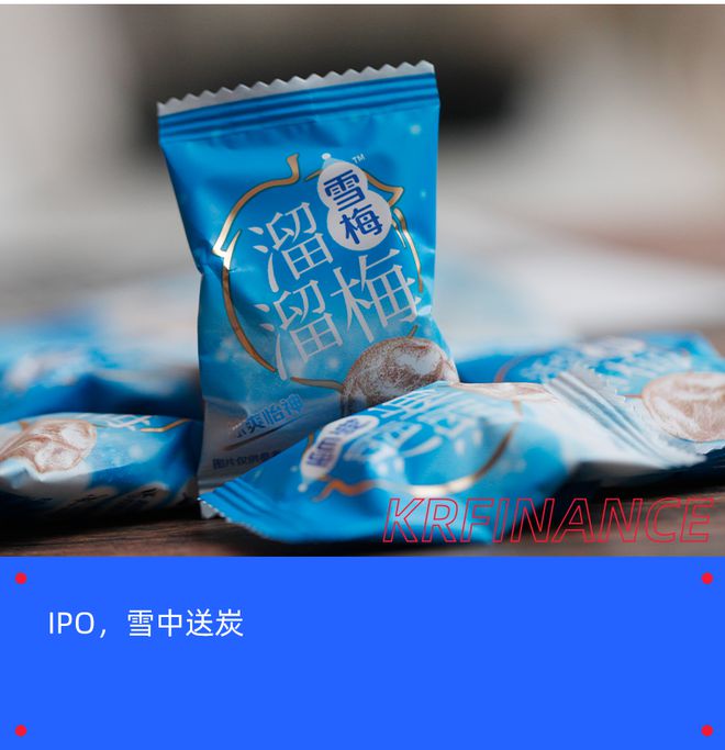 估值六年无明显增长，二次闯关的溜溜果园急需上市输血｜智氪