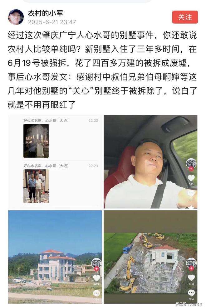 400万建的豪宅被强制拆除了！肇庆百万粉丝的大网红，泪洒现场…_400万建的豪宅被强制拆除了！肇庆百万粉丝的大网红，泪洒现场…_