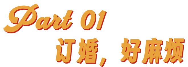 结婚前订婚__江西一女子订婚前五日