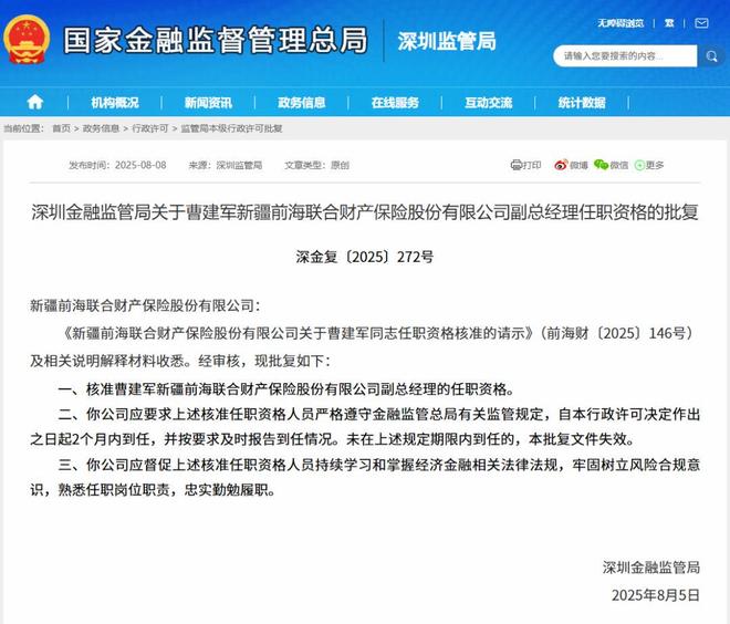 前海财险困守“C班”，女掌门霍建梅独掌危局？