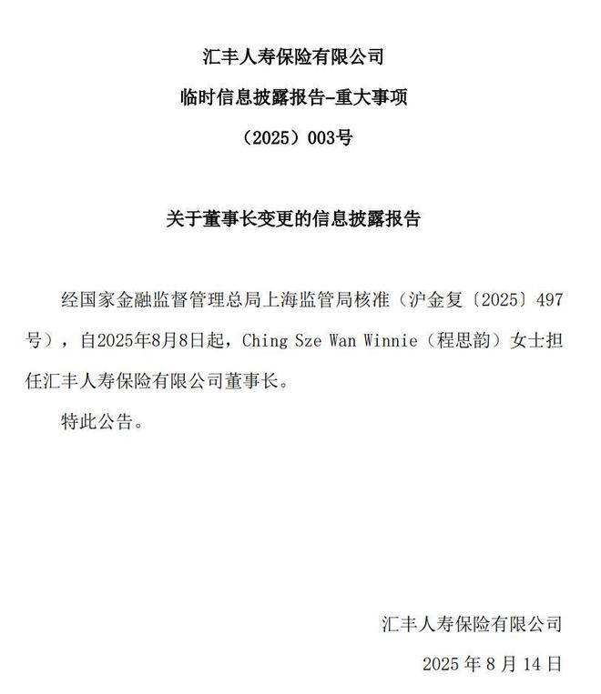 汇丰人寿半年亏近亿，新“掌门人”能否化险为夷？_汇丰人寿半年亏近亿，新“掌门人”能否化险为夷？_