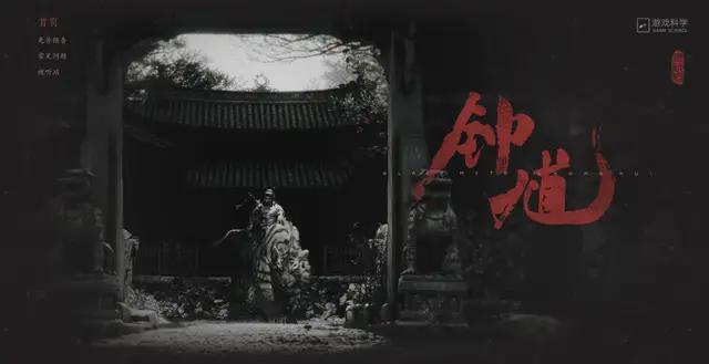放着黑猴DLC的钱不赚，游科新作“钟馗”在下一盘很大的棋？