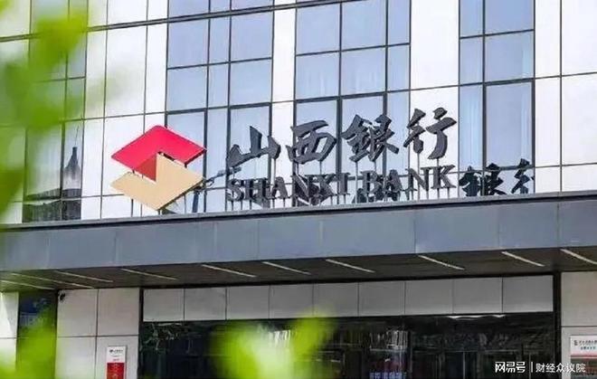 上任仅1年半，70后山西银行行长拟进一步使用