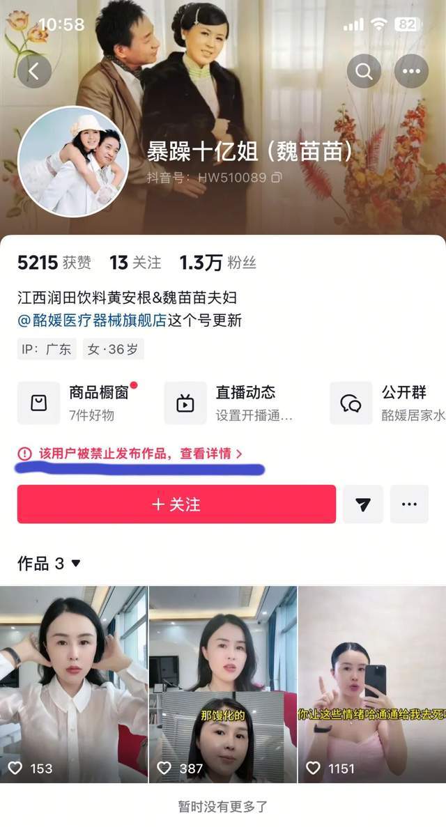 “十亿暴躁姐”账号遭封禁，曾自曝“家丑”、遭润田发声明