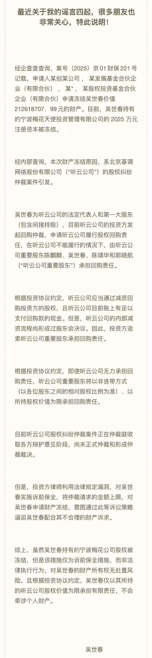 ST路通内斗激化!“资本大佬”吴世春“抄底”遭遇绊脚石_ST路通内斗激化!“资本大佬”吴世春“抄底”遭遇绊脚石_