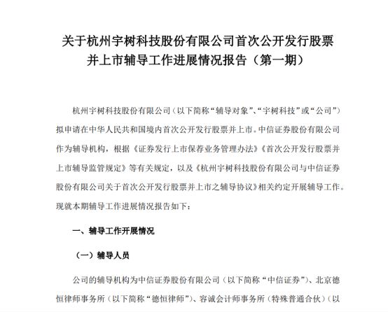 宇树科技更名！正在办理工商变更，已完成首期上市辅导