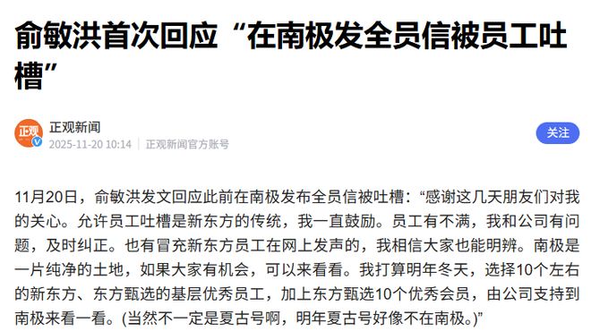 俞敏洪全员信翻车,148万游轮刺痛员工:我跟老板隔着一个太平洋_俞敏洪全员信翻车,148万游轮刺痛员工:我跟老板隔着一个太平洋_