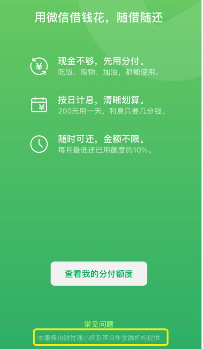 腾讯后撤，微粒贷有流量焦虑吗？__腾讯后撤，微粒贷有流量焦虑吗？