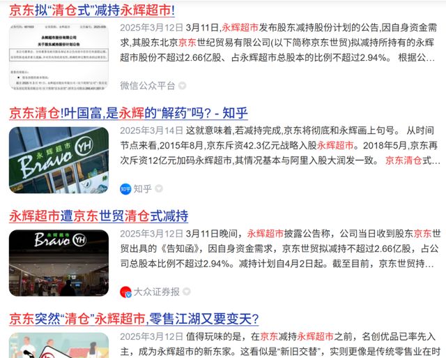 高管减持套现4亿！“胖改”尚未成功，永辉超市前途如何？