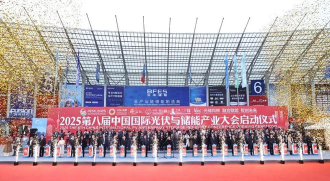 2025第八届中国国际光伏与储能产业大会多项数据均创历史之最！