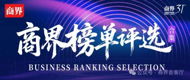 _权威榜单重磅启幕,创业生态全新启航_权威榜单重磅启幕,创业生态全新启航