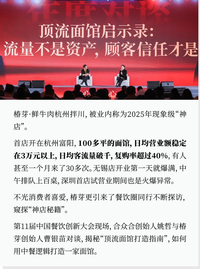 排队上百桌，复购率超40%，现象级神店椿芽的“讲究”法则__排队上百桌，复购率超40%，现象级神店椿芽的“讲究”法则