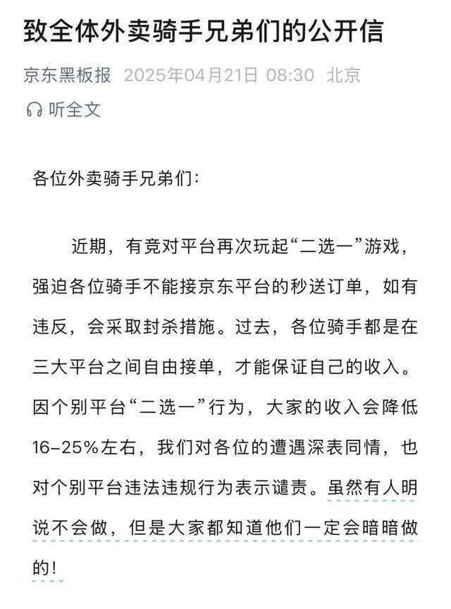 骑手二选一？京东美团明战升级！直接摊牌了_骑手二选一？京东美团明战升级！直接摊牌了_