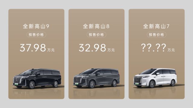 魏牌全新高山正式预售，开启MPV家庭新时代