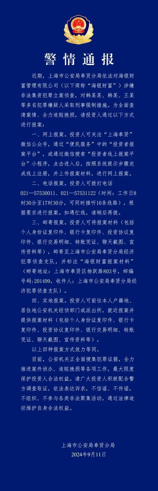 海银财富实控人韩宏伟被起诉 操控数十家空壳公司构筑700亿“资金池”_海银财富实控人韩宏伟被起诉 操控数十家空壳公司构筑700亿“资金池”_