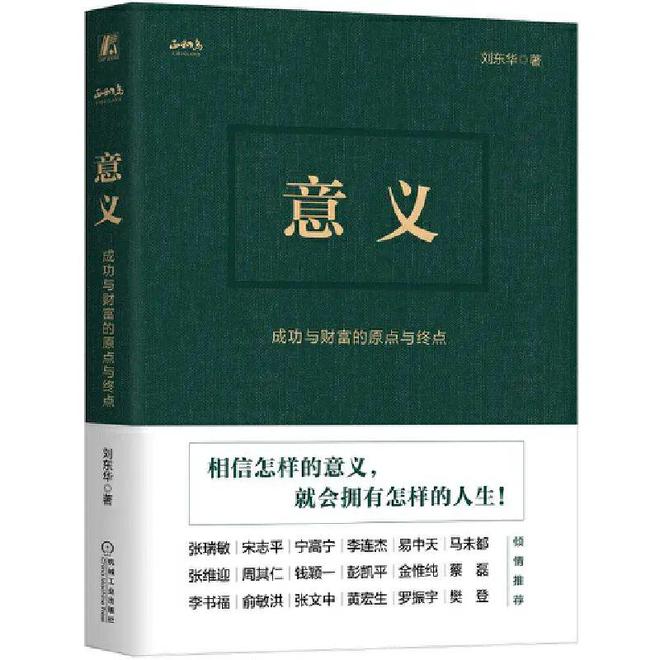 _当下意义是什么意思_刘东华和马云的矛盾