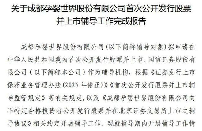 成都彩虹集团ipo上市__成都上市学校