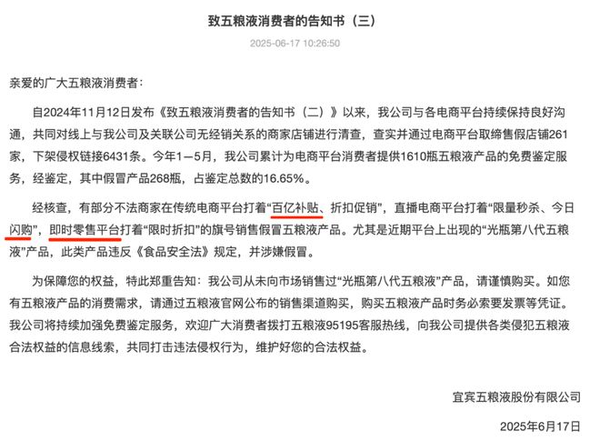 _华润万家五粮液真假_五粮液集团进万家酒