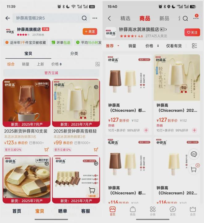 钟薛高“被破产”，创始人林盛还在挣扎_钟薛高“被破产”，创始人林盛还在挣扎_