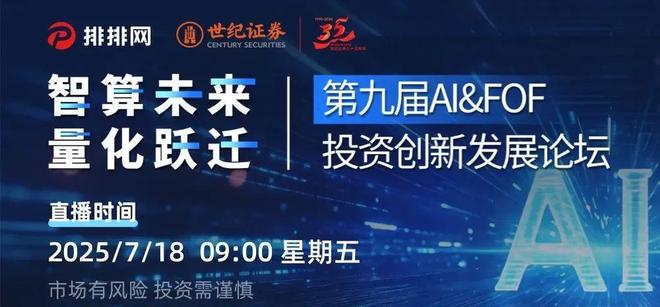 _沪上论坛解码融合路径：AI 驱动下，FOF与量化如何上演双向奔赴？_沪上论坛解码融合路径：AI 驱动下，FOF与量化如何上演双向奔赴？
