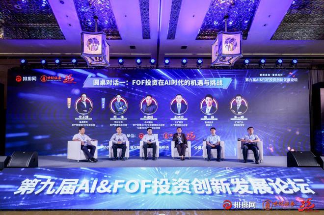 沪上论坛解码融合路径：AI 驱动下，FOF与量化如何上演双向奔赴？_沪上论坛解码融合路径：AI 驱动下，FOF与量化如何上演双向奔赴？_