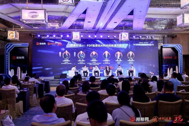 沪上论坛解码融合路径：AI 驱动下，FOF与量化如何上演双向奔赴？__沪上论坛解码融合路径：AI 驱动下，FOF与量化如何上演双向奔赴？